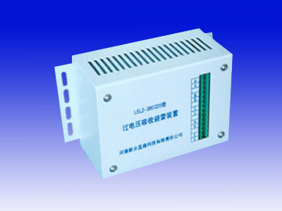 LSL2－380_220型過電壓避雷吸收裝置